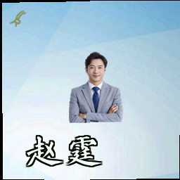 赵霆
